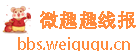 微趣趣线报网